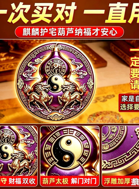 正版山海麒麟葫芦门贴镇解决入户门对门大门宅邻居卧室门招财贴纸
