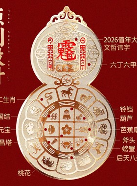 2026丙午本命马年九宫飞星葫芦贴
