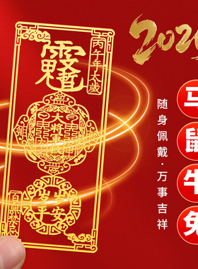 2026年丙午马年泰岁马鼠牛兔贴纸