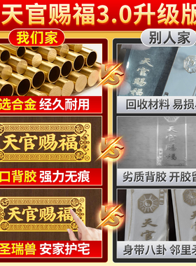 天官赐福门贴解决门对门入户门大门对邻居门卧室门大号隐形金属贴