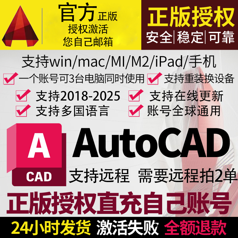 autocad正版软件授权激活购买cad远程安装win mac ipad 2018-2025-图2