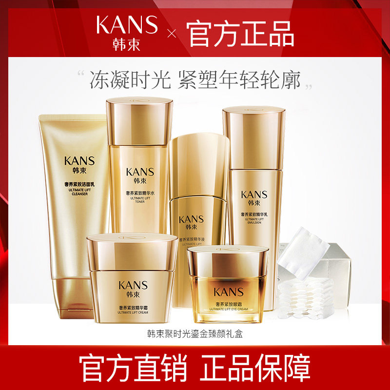  东印化妆品面部护理套装