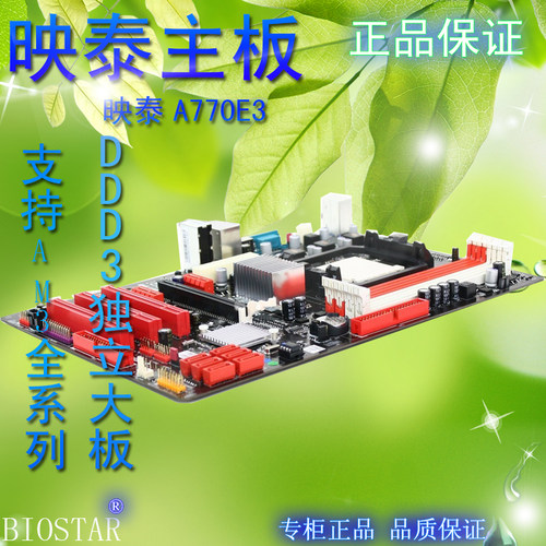 映泰A770E3 AM3 AMD 主板 DDR3内存 938针CPU  固态支持四核CPU - 图1