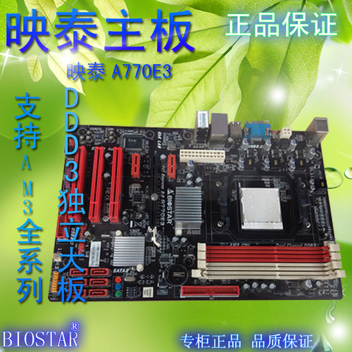 映泰A770E3 AM3 AMD 主板 DDR3内存 938针CPU  固态支持四核CPU - 图0