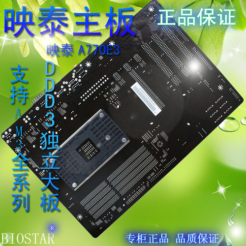 映泰A770E3 AM3 AMD 主板 DDR3内存 938针CPU  固态支持四核CPU - 图3