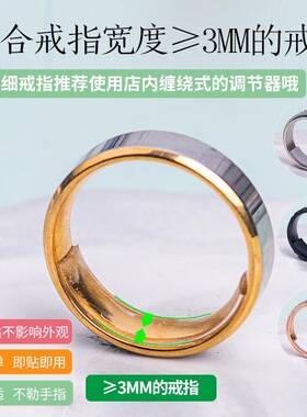 戒指隐形内贴调节神器加厚款男女通用隐形内贴戒指