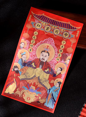 灶神灶君灶王爷厨房复古神像自粘贴纸东厨家居装饰