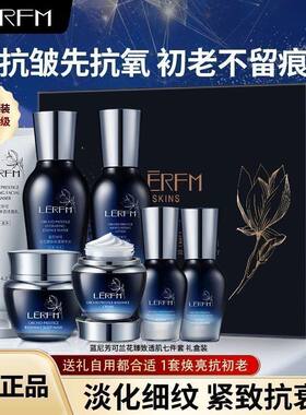 LERFM兰花臻致透肌七件套