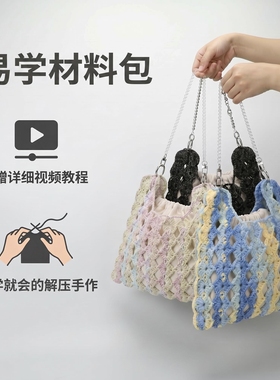 韩系唯美镂空钩织包手工DIY材料包单肩手腕两用送闺蜜新手可学