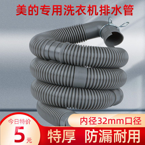 适用于美的波轮全自动洗衣机排水管出水管加厚软管通用延长管原装 - 图0