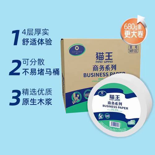 猫王大盘纸680g/盘塑封16盘纯木浆商用大酒店厕用卫生纸包邮 - 图0