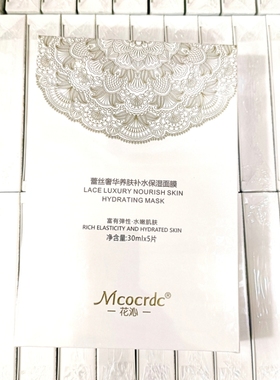 发二盒花沁蕾丝奢华养肤补水保湿面膜滋养肌肤干燥5贴盒装面膜