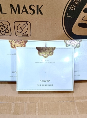 普纤娜白松露金奢凝时紧致面膜