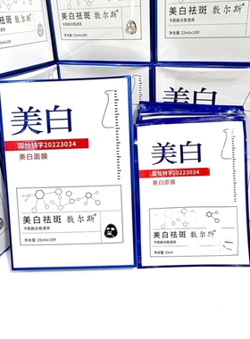 发3盒30贴敷尔斯美白祛斑面膜淡斑补水10片装贴补保湿收缩毛孔