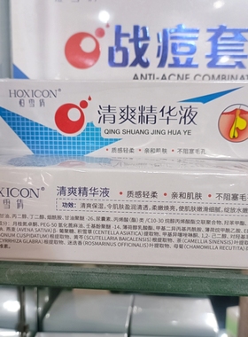 恒雪倩清爽精华液舒缓精华细腻毛孔清爽不油腻护肤原液15ml
