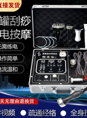 dds生物电按摩器丽琪拔罐刮痧