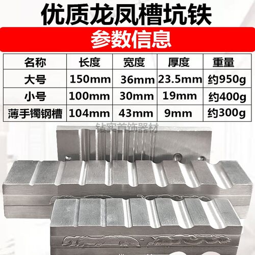 龙凤槽大坑铁龙凤模具DIY制作半圆槽戒指槽窝珠高硬度坑铁工具 - 图2