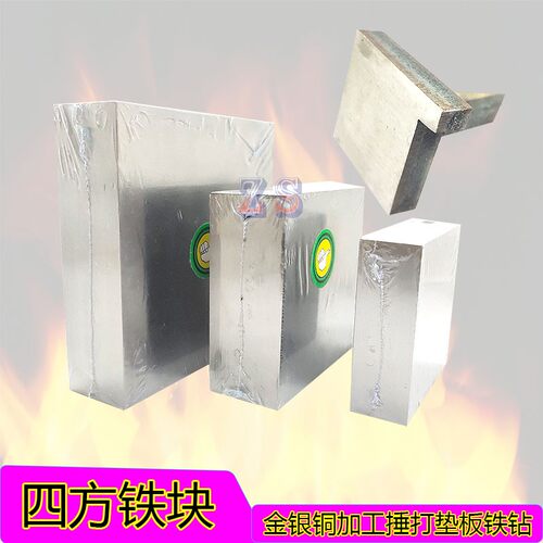 高硬度四方铁板砖木桩带方块钢平砧双面光滑砧首饰造打金工具套装 - 图2