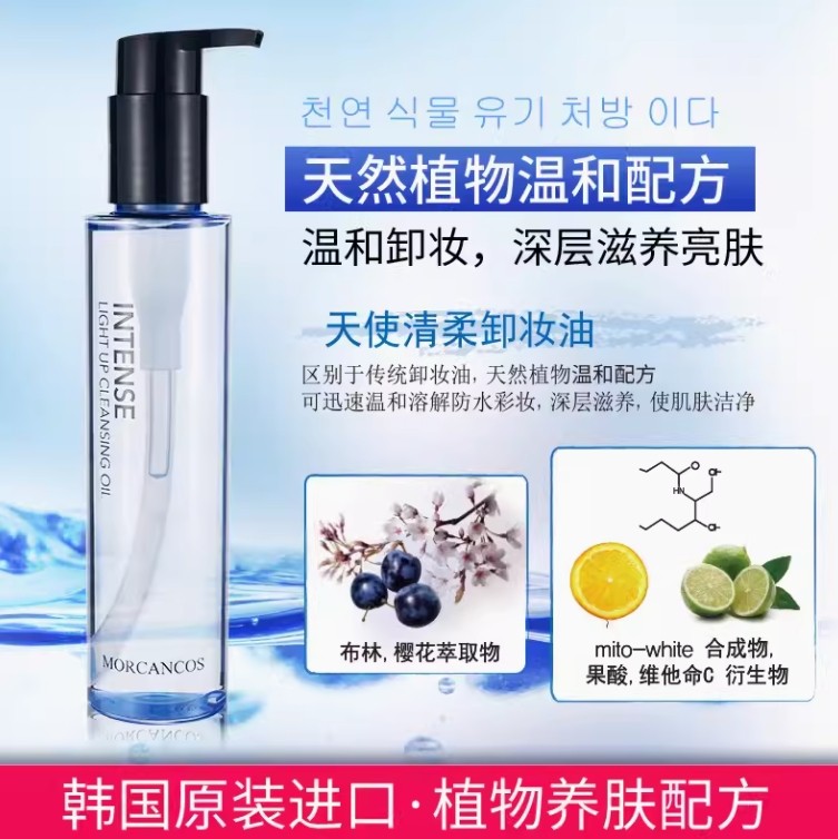 韩国原装进口摩肯天使焕颜沁柔卸妆油敏感肌孕妇脸部深层温和清洁,淘宝优惠券,粉丝福利购,淘宝优惠卷