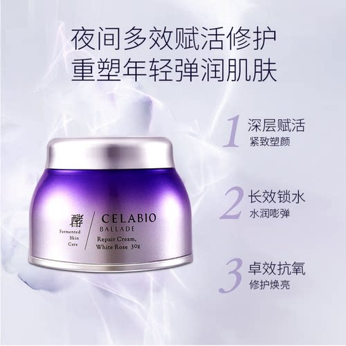 圣珂兰赛莱百优焕活修护保湿晚霜30g紧致轮廓肌肤补水焕肤早面霜 - 图0