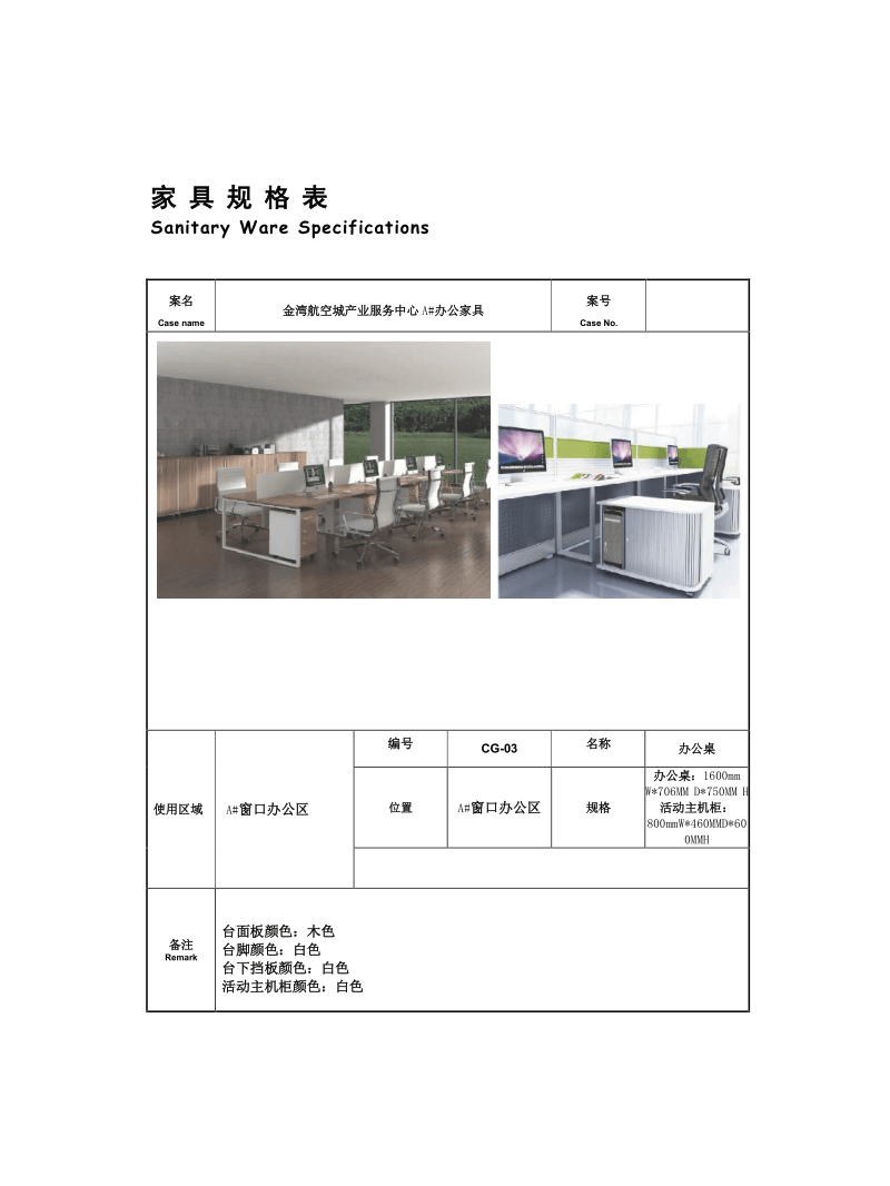 T1A8名师案例大师公司物料表材料表FFE别墅酒店工装案例室内资料 - 图0