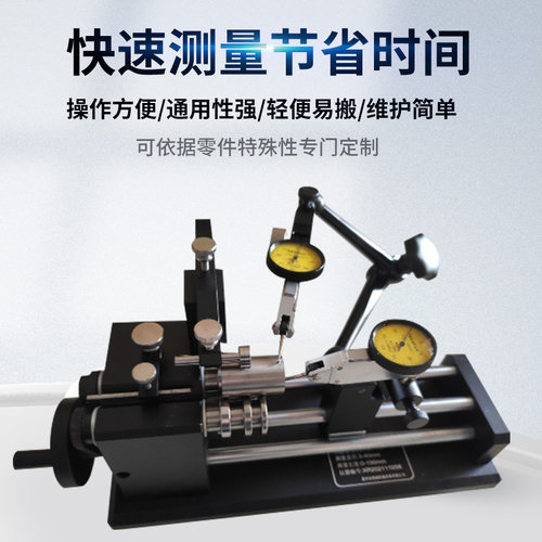厂家直销同心度测量仪偏摆仪端面跳动仪同轴度测试仪同心度仪定做 - 图0