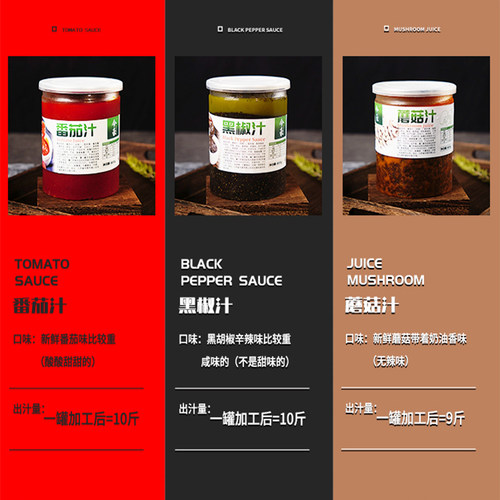 今豪加盟店商用黑椒酱汁 稀释后=10斤街头牛排酱番茄蘑菇汁意面酱 - 图2