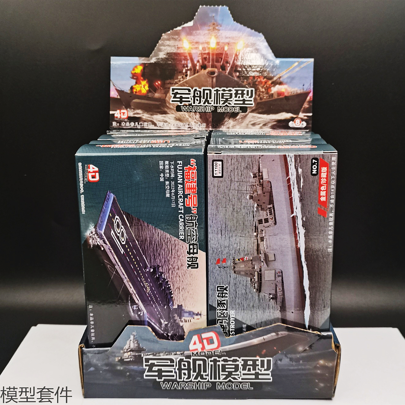 4D拼装模型军舰8件套 055驱逐舰075两栖舰辽宁号航空母舰解压玩具 - 图2