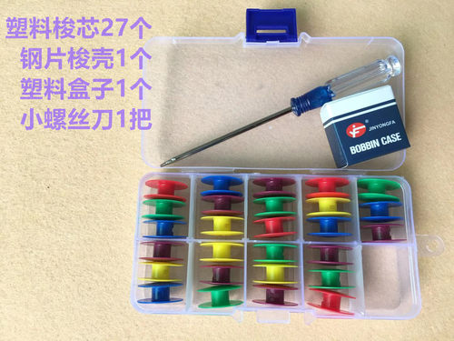 电脑平车梭芯电脑车塑料彩色小梭心平缝机梭壳线芯梭套锁心锁芯盒 - 图0
