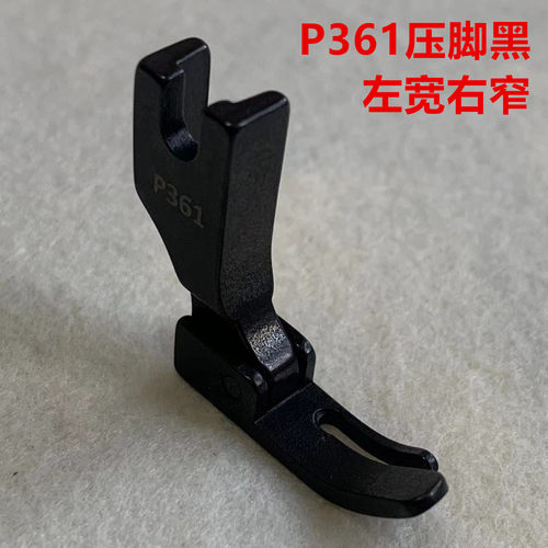 黑钢压脚平车P351全钢0.5平压脚缝纫机P58N拉链单边P36LN压脚P360 - 图1