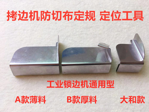 包缝机防卷边定位拷边机防切布定规打边车防外翻定位器防卷布定规 - 图3