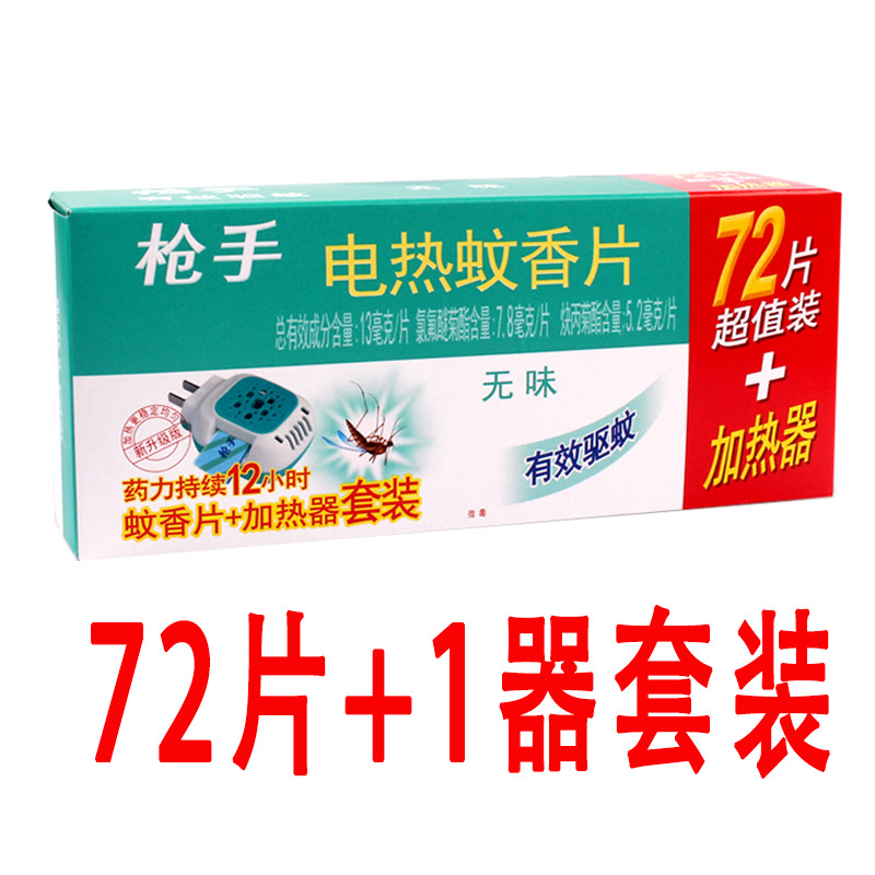 枪手电热蚊香片无味家用插电式驱蚊灭蚊片电蚊香器无毒婴儿孕妇用 - 图1