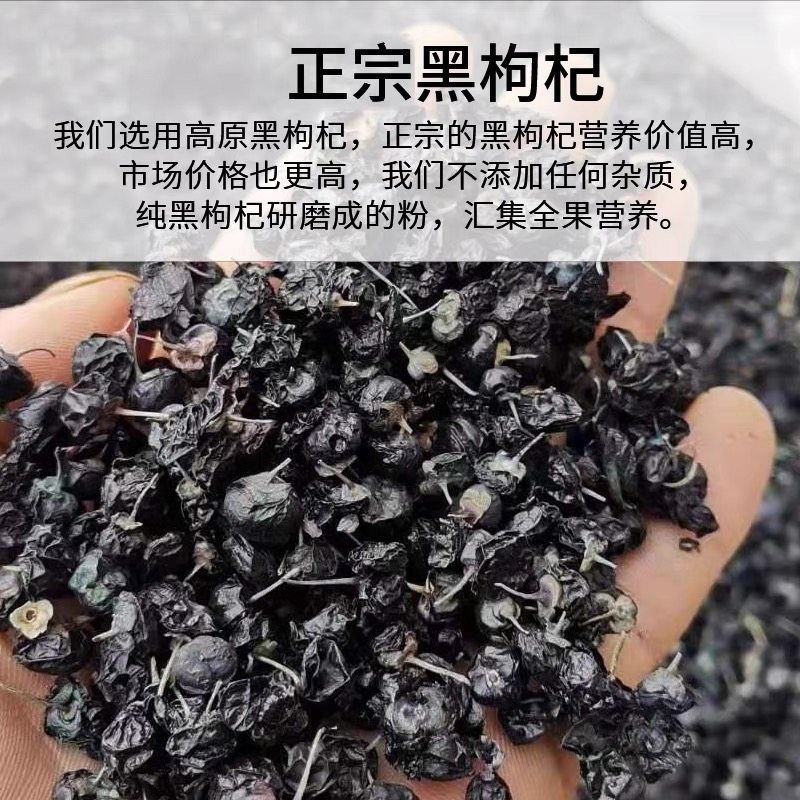 纯熟黑枸杞粉 青海黑果枸杞粉冲饮泡茶可搭配黑芝麻桑葚粉食用,淘宝优惠券,粉丝福利购,淘宝优惠卷
