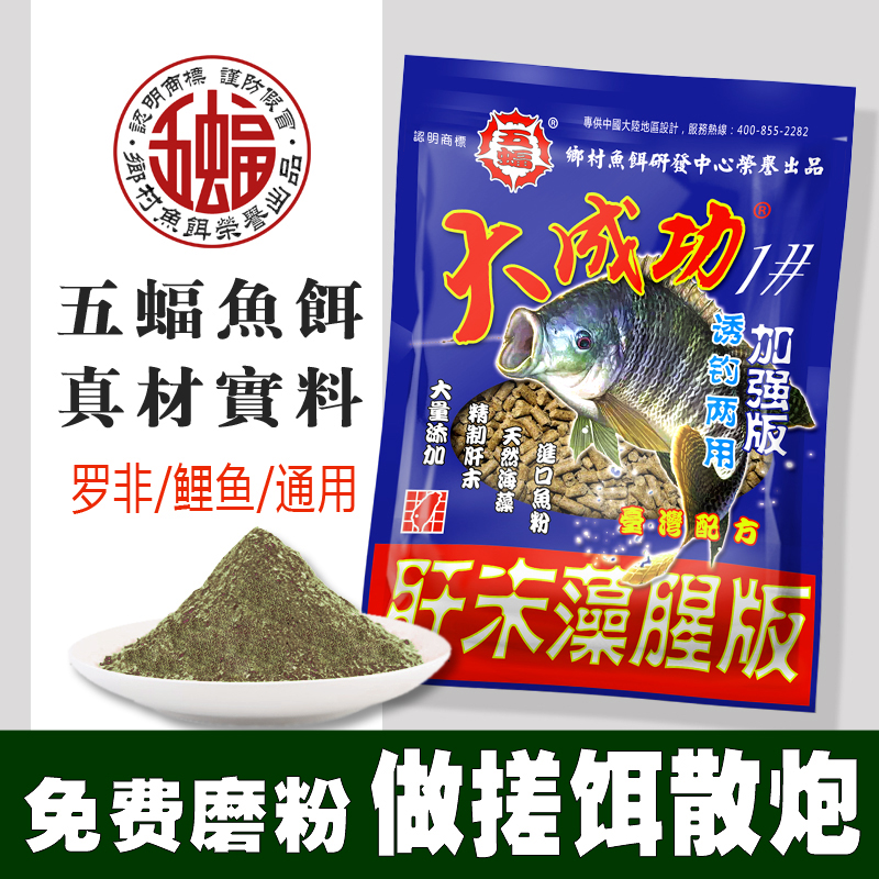 五蝠大成功一号二肝藻腥味福寿罗非鱼饵散炮颗粒窝料鲤旗南极虾粉 - 图2