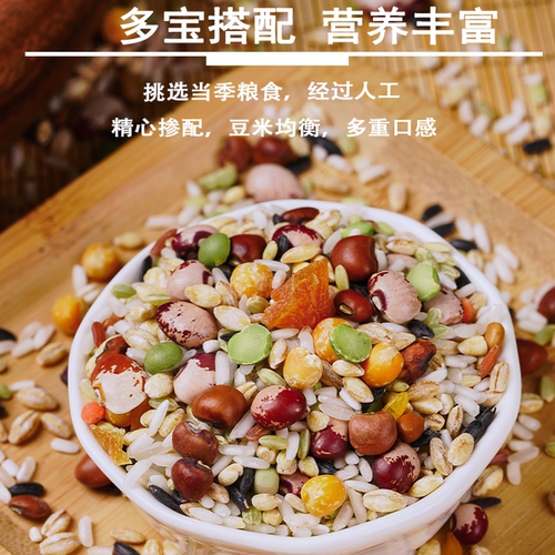 新货八宝粥原材料商用八宝粥米五谷杂粮组合八宝米腊八粥粗粮混合 - 图1