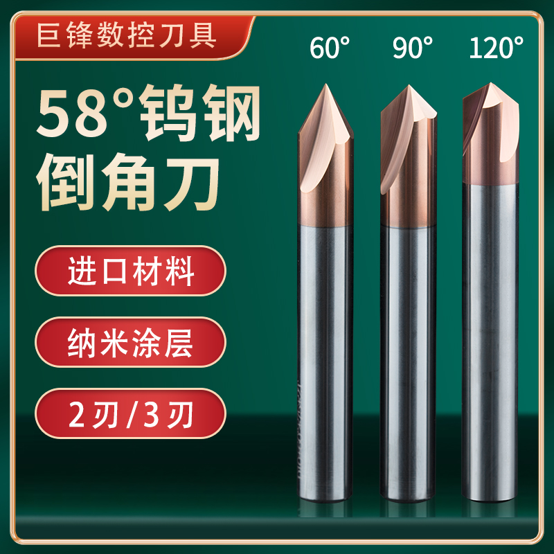 钨钢倒角刀三刃45°90度60度120度倒角铣刀加工中心合金加长内孔