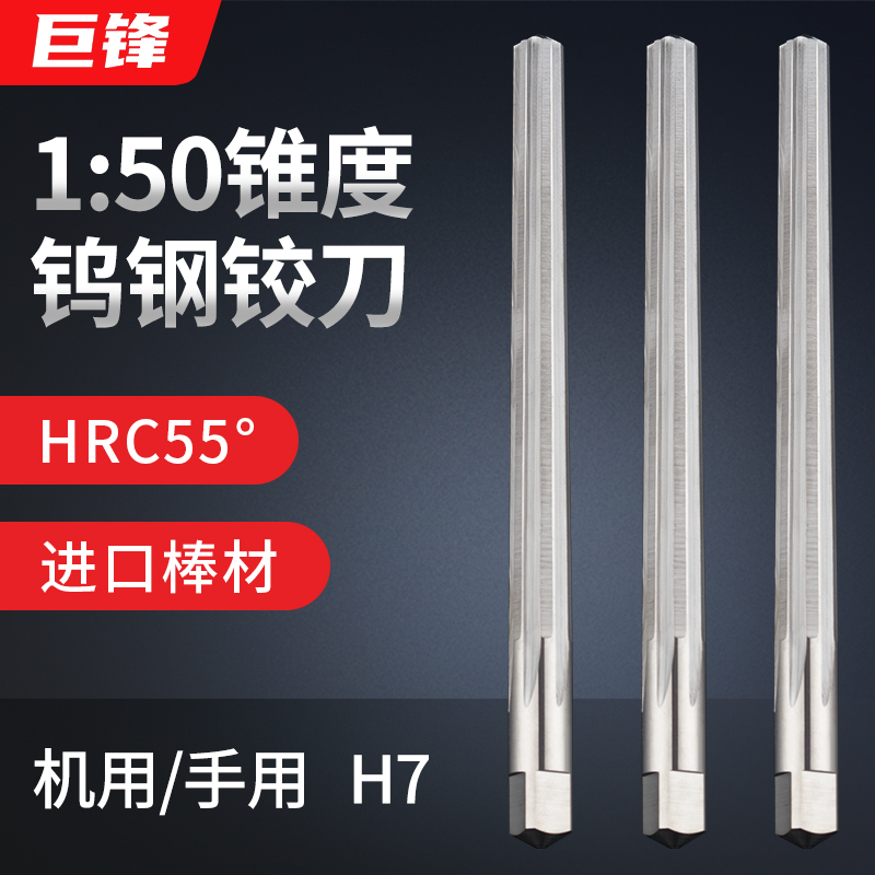 钨钢锥度铰刀1比50机用手用H7整体硬质合金绞刀锥形锥孔锥销1：50