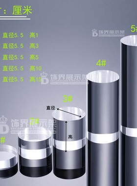 亚克力圆柱底座透明首饰手办垫块