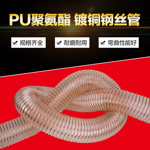 pu吸尘管木屑伸缩通风管木工雕刻机聚氨酯风管镀铜钢丝管透明软管 - 图0