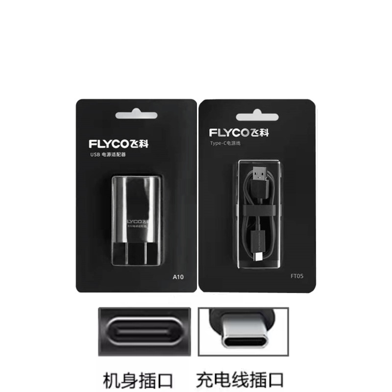 飞科剃须刀FS929充电线充电器原装正品刀头电动刮胡刀刀片卡门盖 - 图0