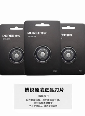 博锐电动剃须刀PS156刀头充电线原装配件刀片头盖卡门充电器包邮