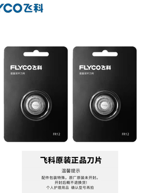 飞科剃须刀太空小飞碟配件充电线