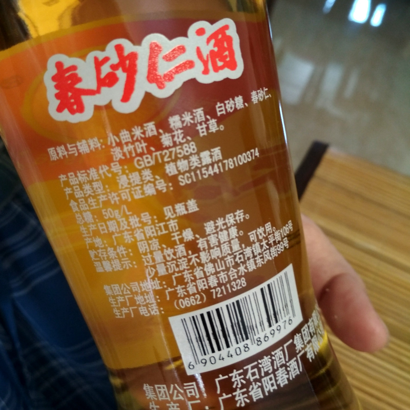 容姐择食@正品春花牌春砂仁酒35度沙仁阳春特产500ml简装6支/件 - 图1