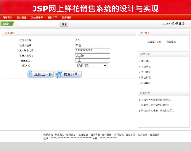 网上鲜花商城花店管理系统SSH框架Javaweb项目源码前端+MYSQL - 图0