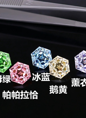 女皇切帕帕拉恰六边形裸钻粉橙色六旺星星戒面宝石蓝色祖母绿裸石