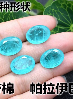帕拉伊巴碧玺戒面裸石心形海蓝色戒指吊坠耳钉椭圆形长方形