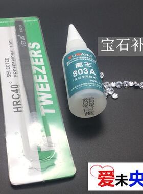 diy手工裸石胶水珠宝镶嵌仿钻