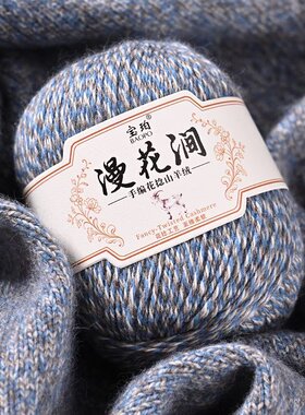 手编花捻羊绒线100%山羊绒夹花线