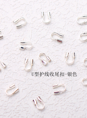 U型马蹄扣DIY收尾护线扣铜镀