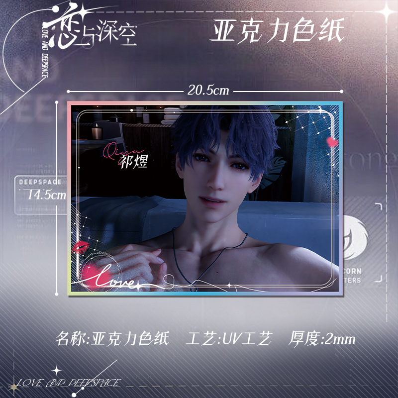 恋与深空亚克力色纸大尺寸镭射边二次元游戏黎深祁煜沈星回周边 - 图1